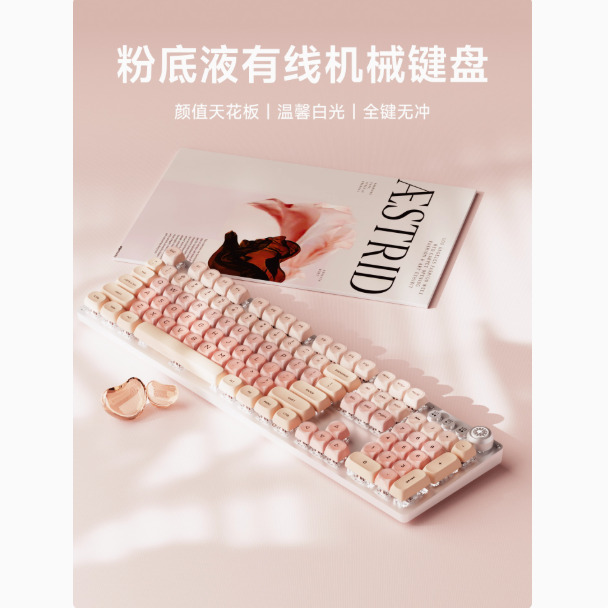 粉底液无线机械键盘鼠标套装女生办公工位专用高颜值有线