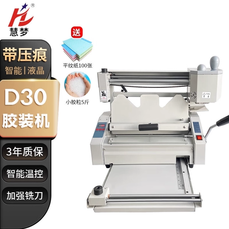 胶装机全自动无线桌面式台式胶装机热熔胶a4幅面封皮家用办公