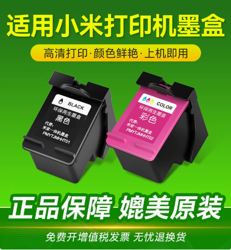 适用小米MI米家墨盒喷墨打印一体机可加墨连喷家用办公学习作业扫描复印黑色彩色专用墨水打印机耗材