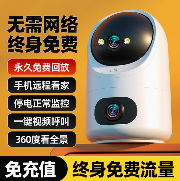 摄像头家用远程手机无线室内监控器360度带语音家庭高清夜视摄影